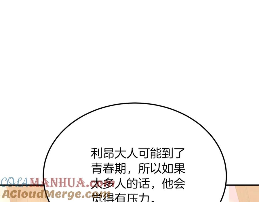 《把我的小狗送上皇位》第30话 避而不见 第129页