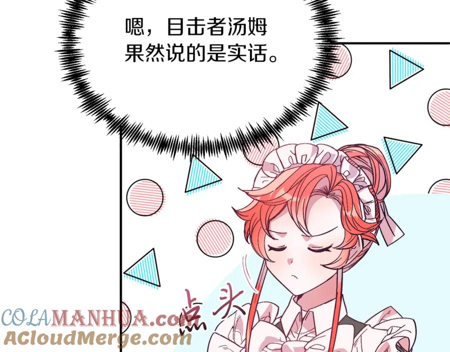 《把我的小狗送上皇位》第30话 避而不见 第105页