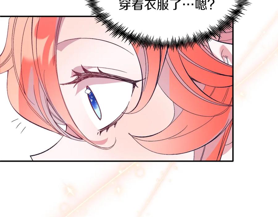 《把我的小狗送上皇位》第30话 避而不见 第107页