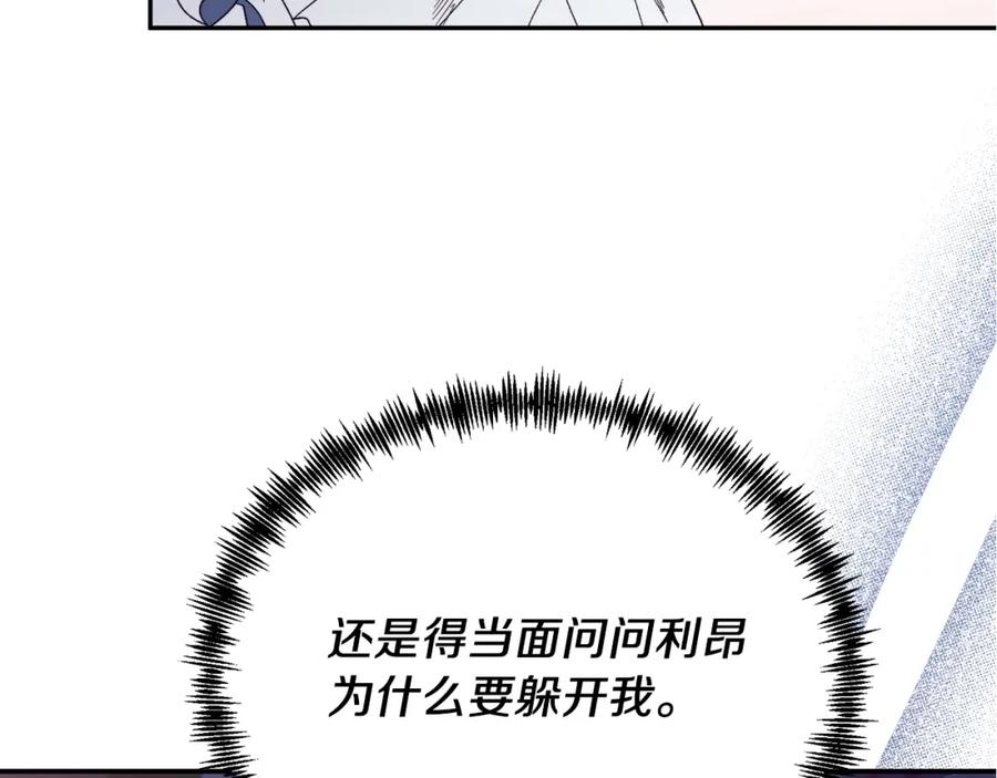 《把我的小狗送上皇位》第30话 避而不见 第172页