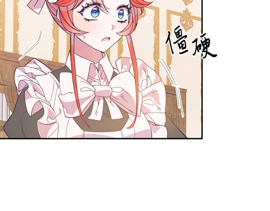 《把我的小狗送上皇位》第30话 避而不见 第112页