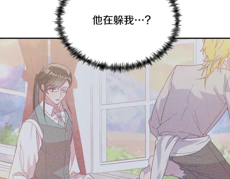 《把我的小狗送上皇位》第30话 避而不见 第159页