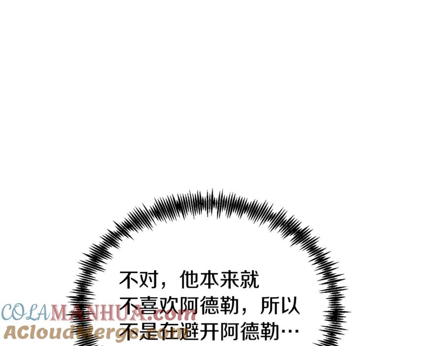 《把我的小狗送上皇位》第30话 避而不见 第153页