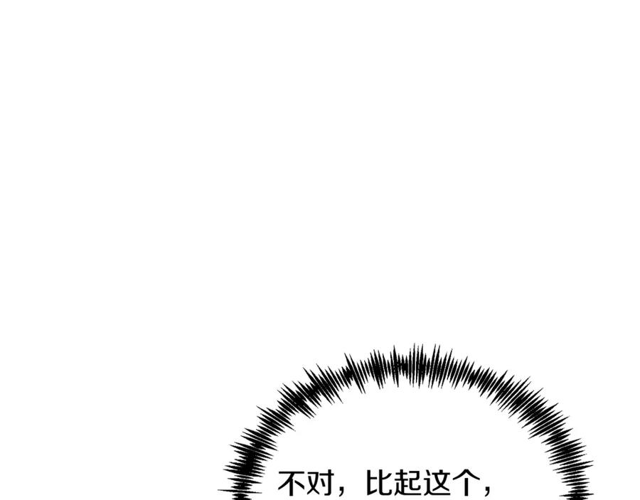 《把我的小狗送上皇位》第30话 避而不见 第148页