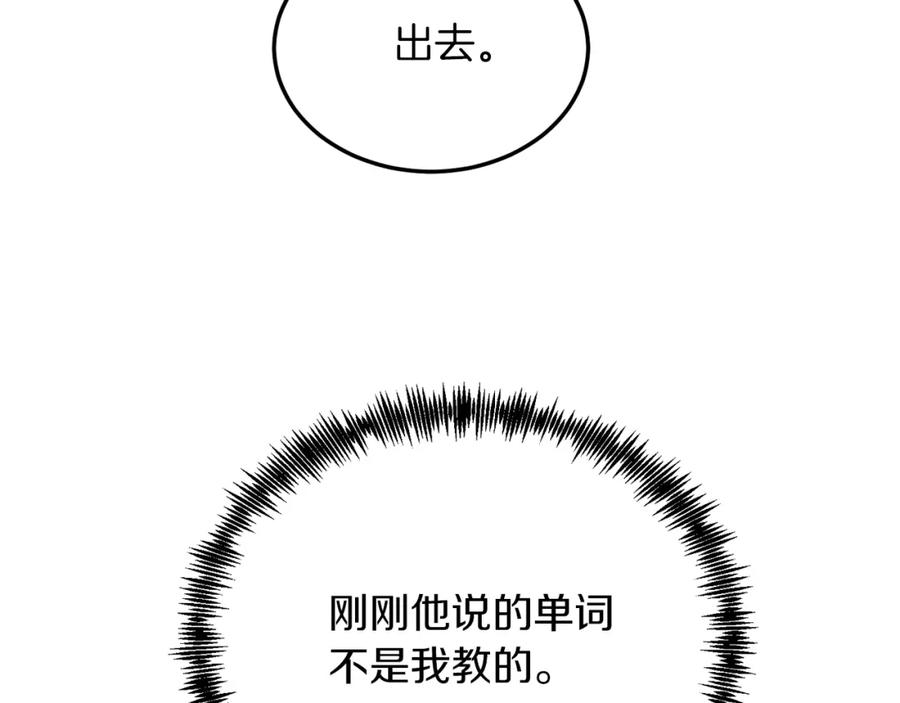 《把我的小狗送上皇位》第30话 避而不见 第119页