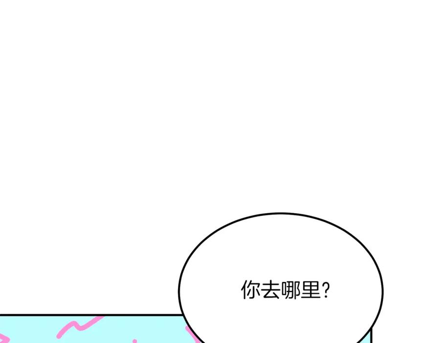 《把我的小狗送上皇位》第30话 避而不见 第127页