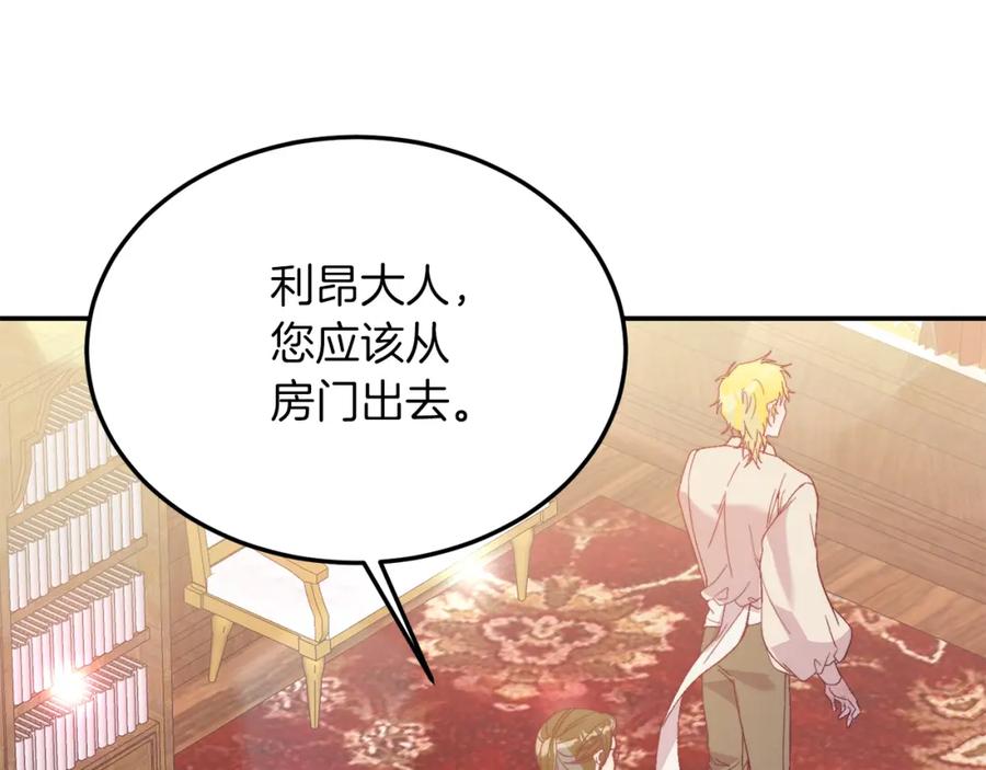 《把我的小狗送上皇位》第30话 避而不见 第122页