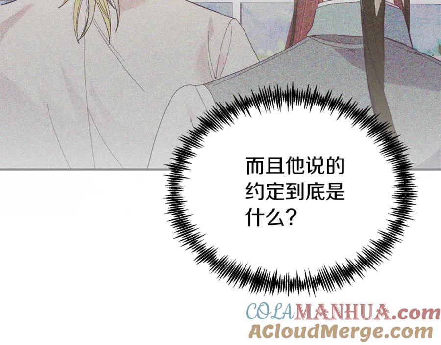 《把我的小狗送上皇位》第30话 避而不见 第169页