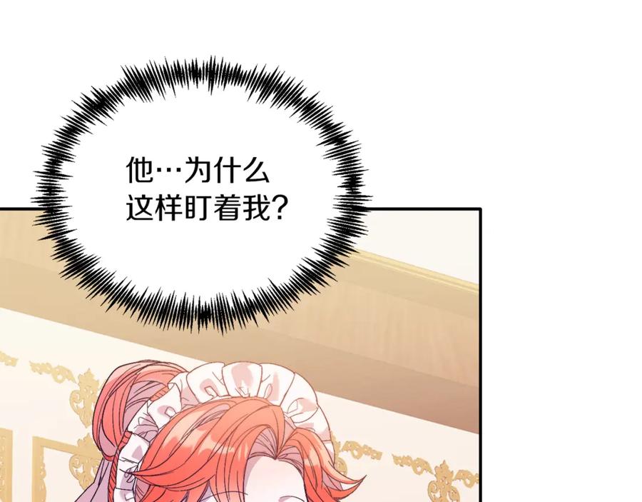 《把我的小狗送上皇位》第30话 避而不见 第111页
