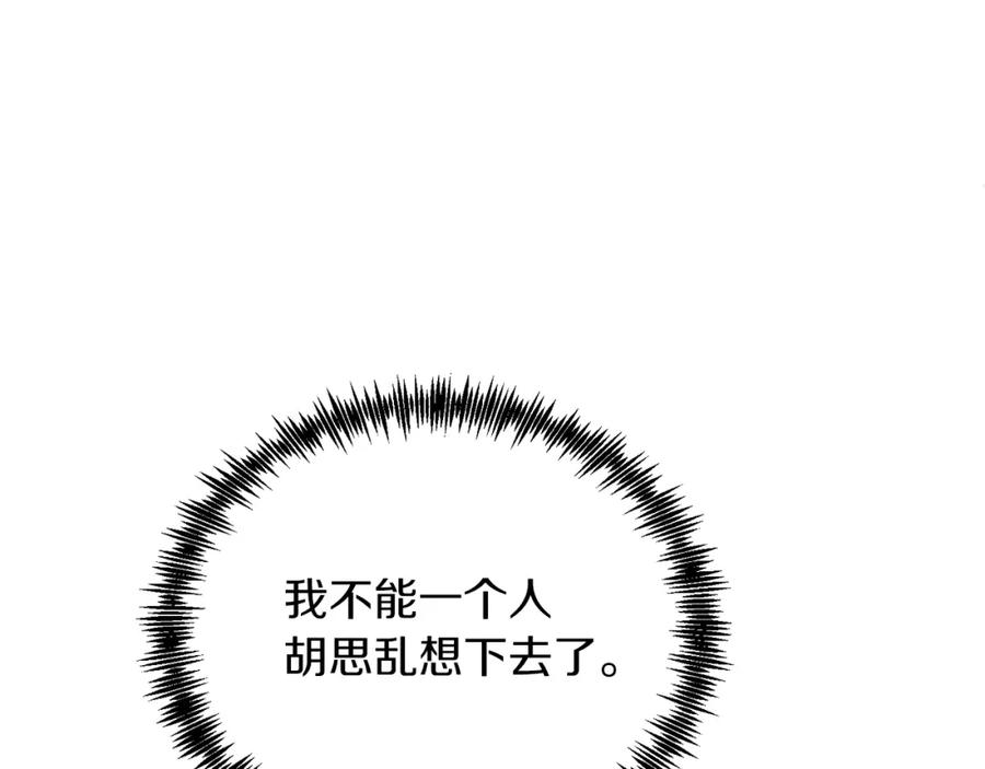 《把我的小狗送上皇位》第30话 避而不见 第170页