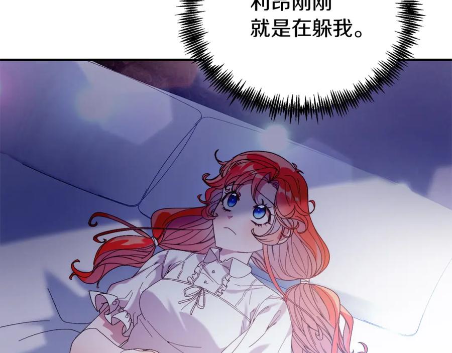 《把我的小狗送上皇位》第30话 避而不见 第166页