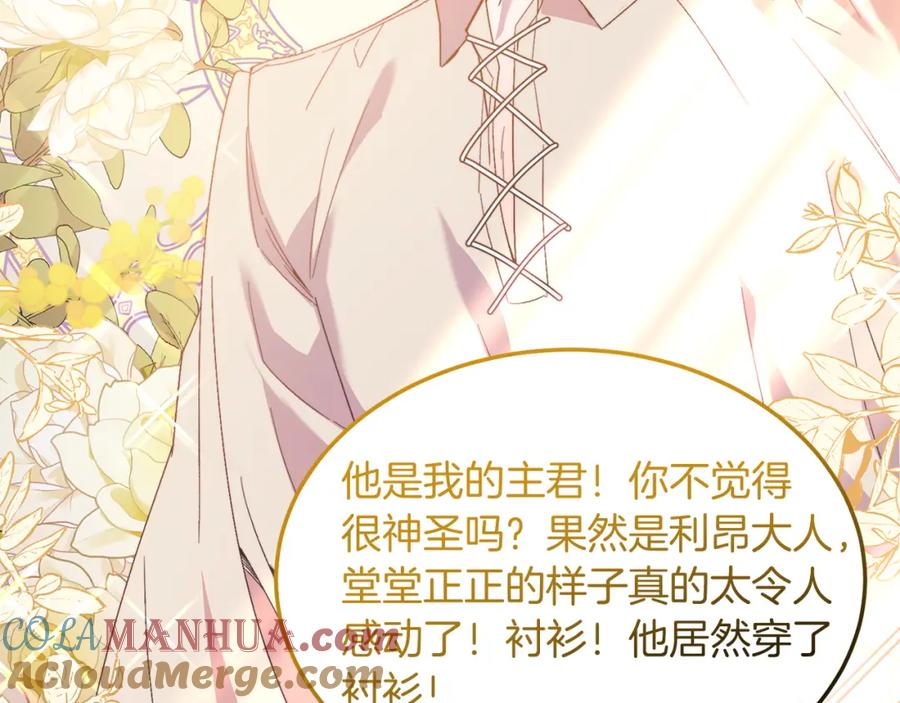 《把我的小狗送上皇位》第30话 避而不见 第145页