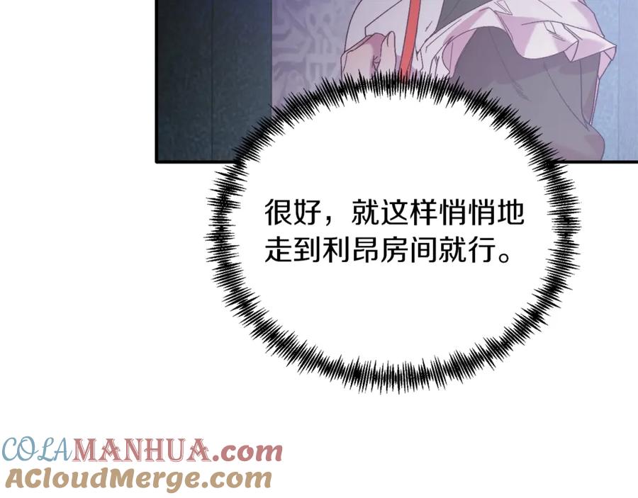 《把我的小狗送上皇位》第31话 公主抱 第69页