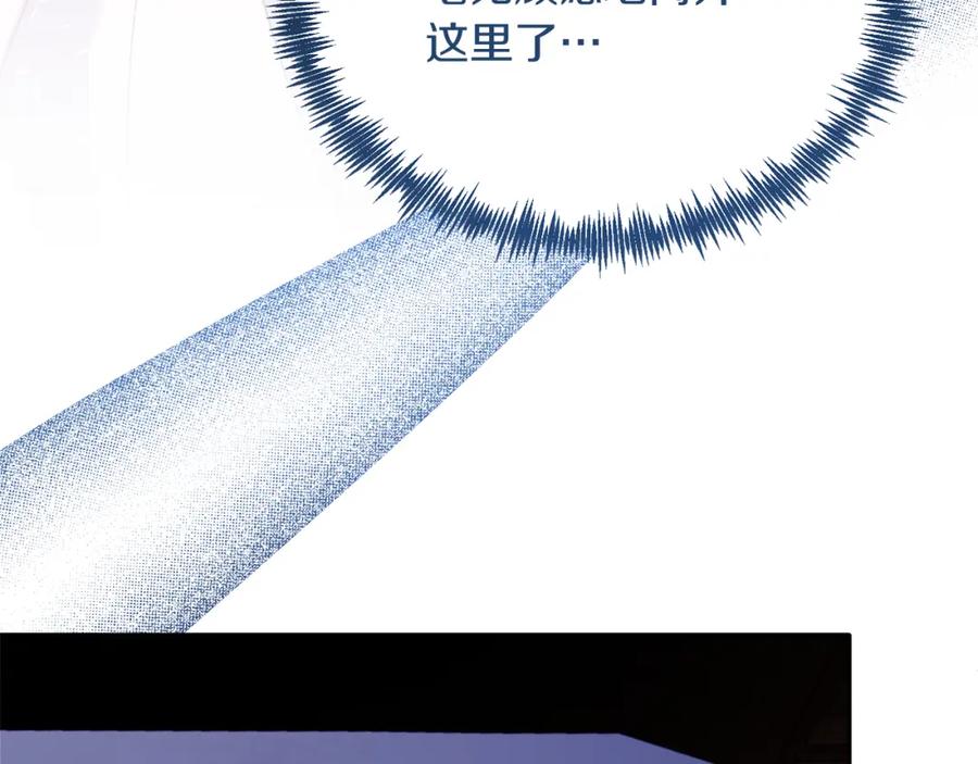 《把我的小狗送上皇位》第31话 公主抱 第14页