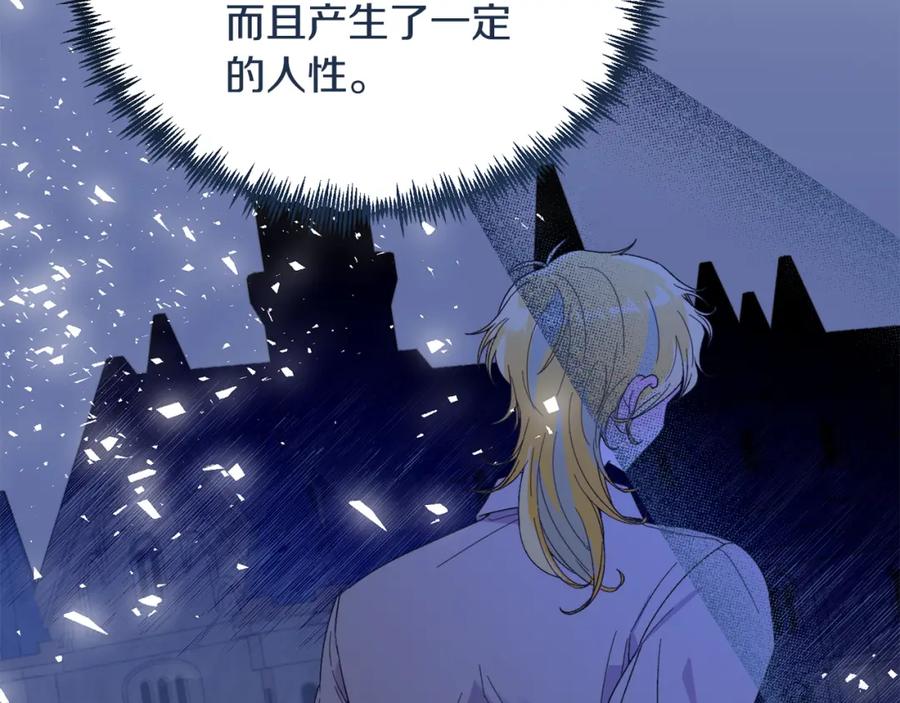 《把我的小狗送上皇位》第31话 公主抱 第11页