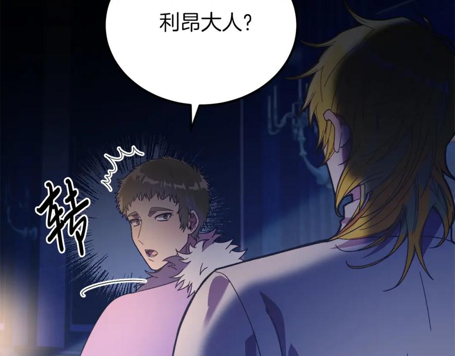 《把我的小狗送上皇位》第31话 公主抱 第94页