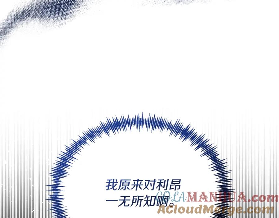 《把我的小狗送上皇位》第31话 公主抱 第25页