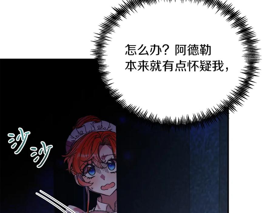《把我的小狗送上皇位》第31话 公主抱 第83页