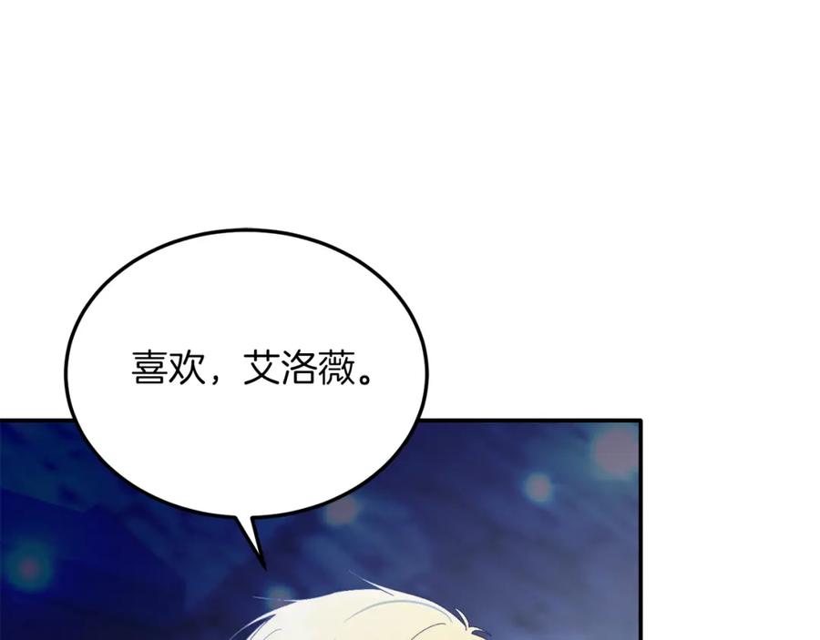《把我的小狗送上皇位》第31话 公主抱 第152页