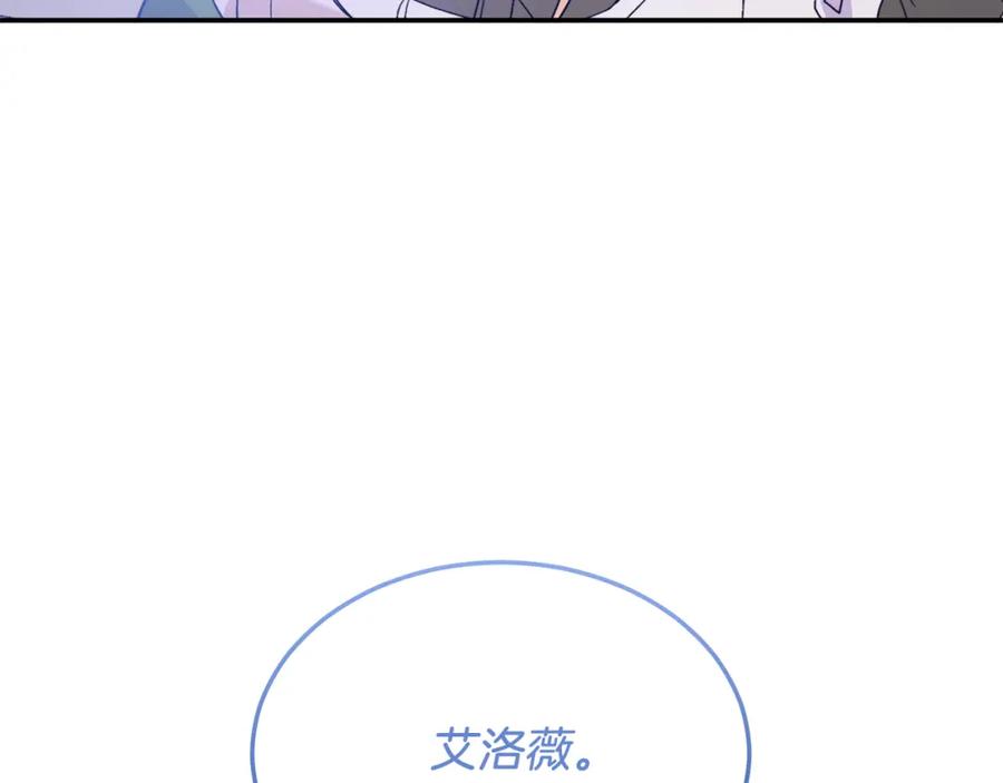 《把我的小狗送上皇位》第31话 公主抱 第124页