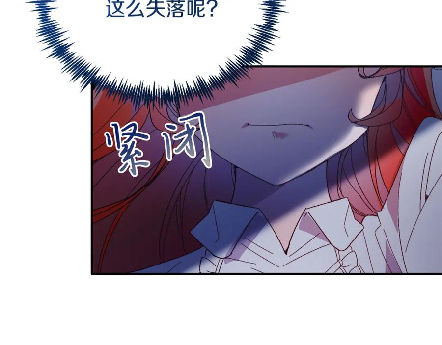 《把我的小狗送上皇位》第31话 公主抱 第16页