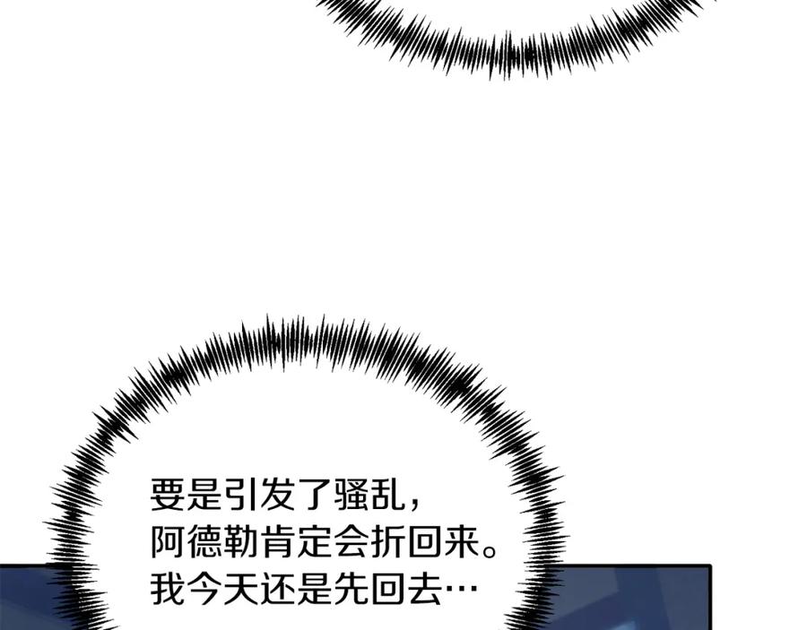 《把我的小狗送上皇位》第31话 公主抱 第119页