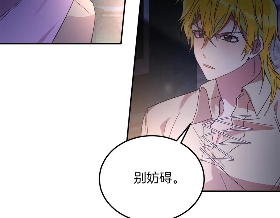 《把我的小狗送上皇位》第31话 公主抱 第104页