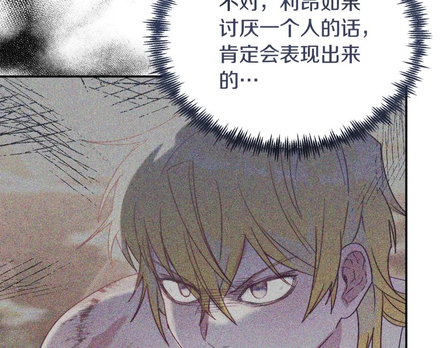 《把我的小狗送上皇位》第31话 公主抱 第23页