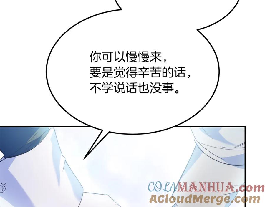 《把我的小狗送上皇位》第31话 公主抱 第165页