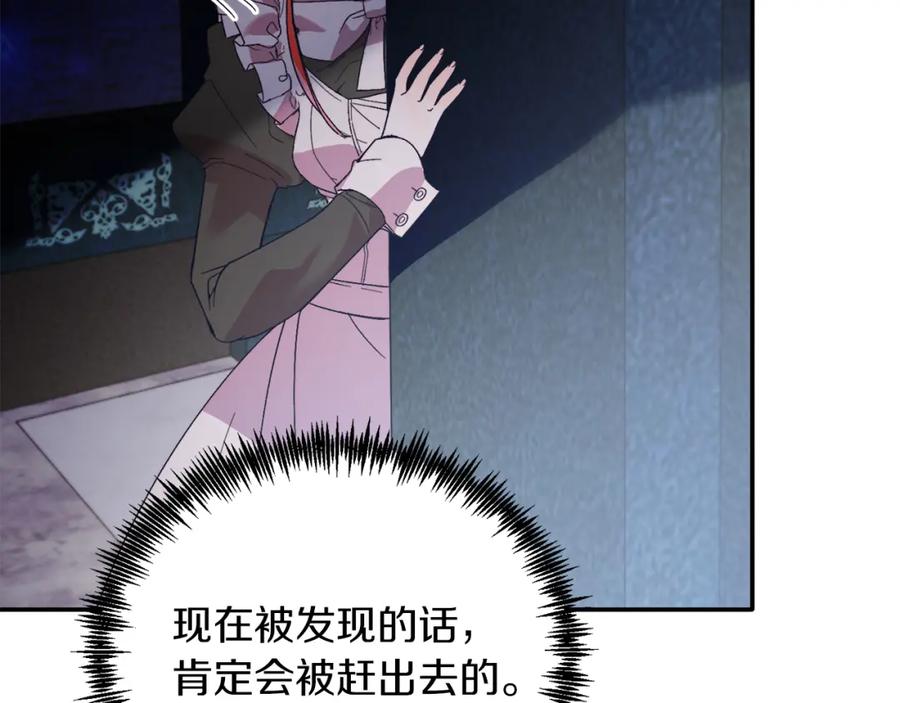 《把我的小狗送上皇位》第31话 公主抱 第84页