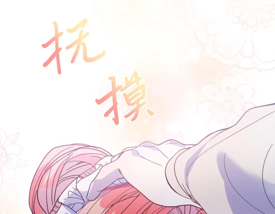 《把我的小狗送上皇位》第31话 公主抱 第170页