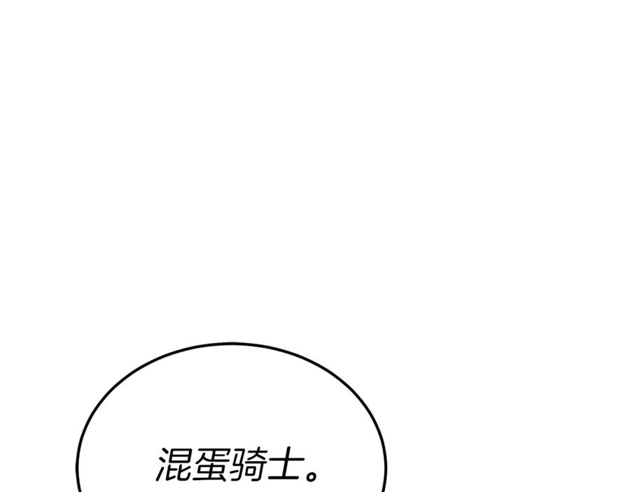 《把我的小狗送上皇位》第31话 公主抱 第91页