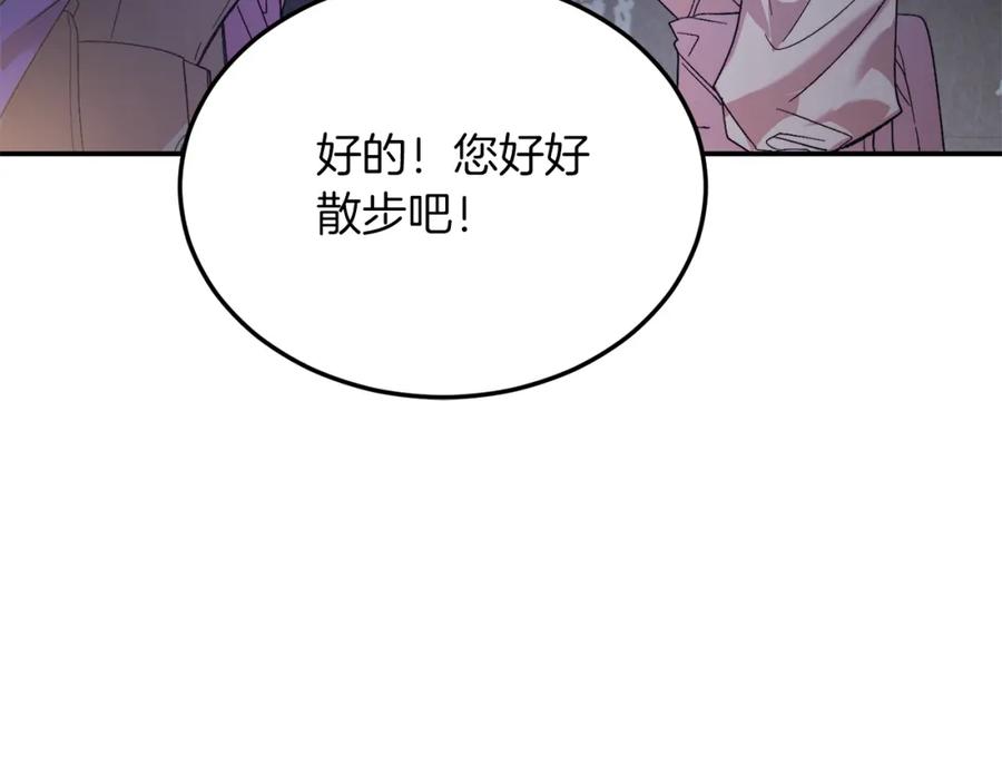 《把我的小狗送上皇位》第31话 公主抱 第112页