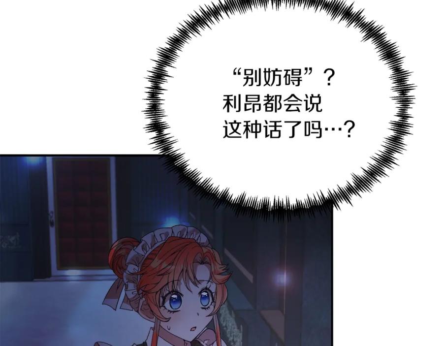 《把我的小狗送上皇位》第31话 公主抱 第108页