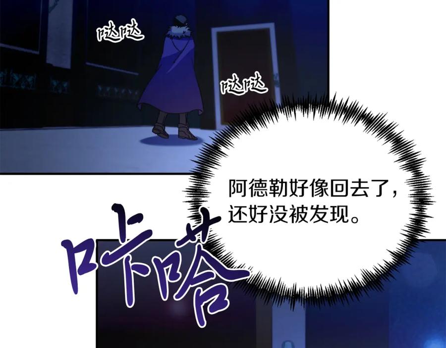 《把我的小狗送上皇位》第31话 公主抱 第115页
