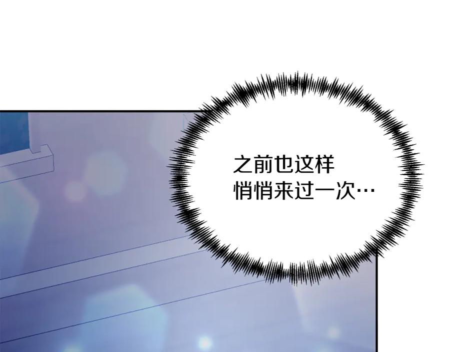 《把我的小狗送上皇位》第31话 公主抱 第38页