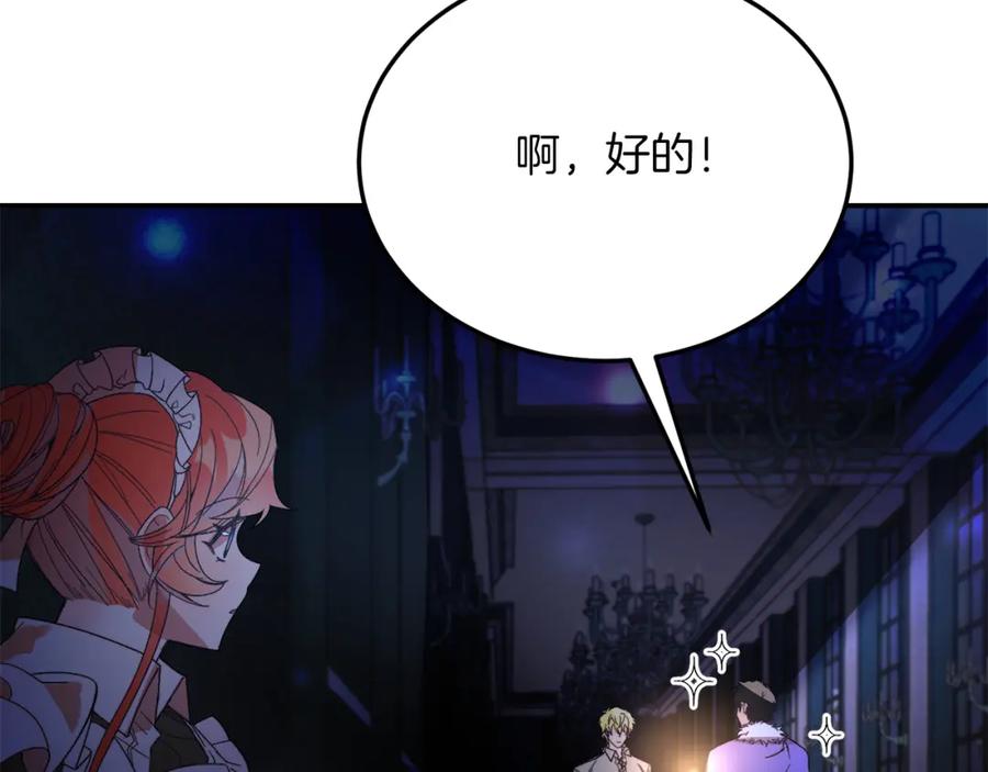 《把我的小狗送上皇位》第31话 公主抱 第106页