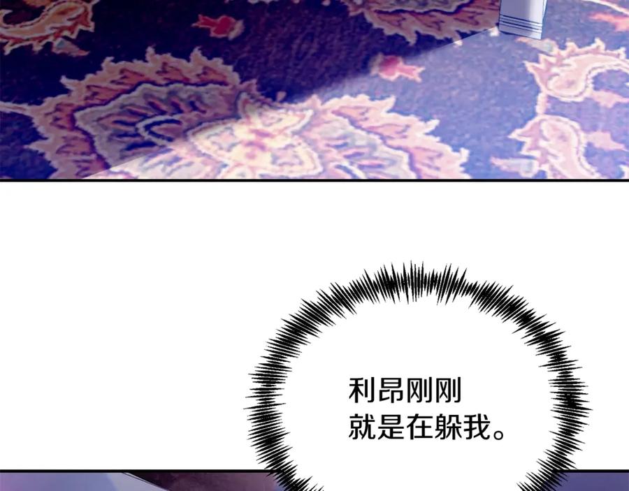 《把我的小狗送上皇位》第31话 公主抱 第8页