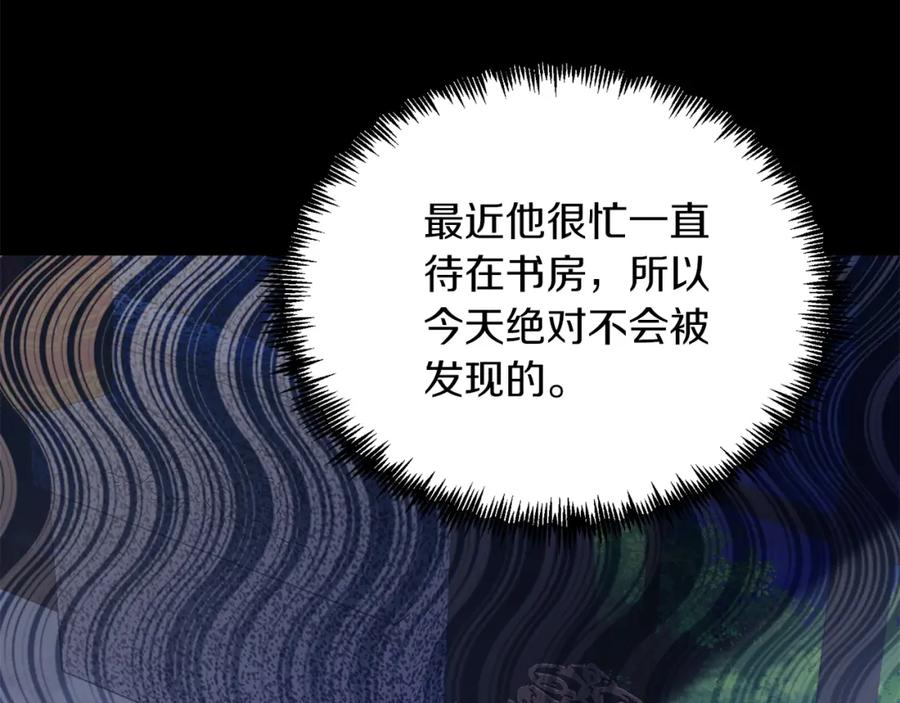 《把我的小狗送上皇位》第31话 公主抱 第43页