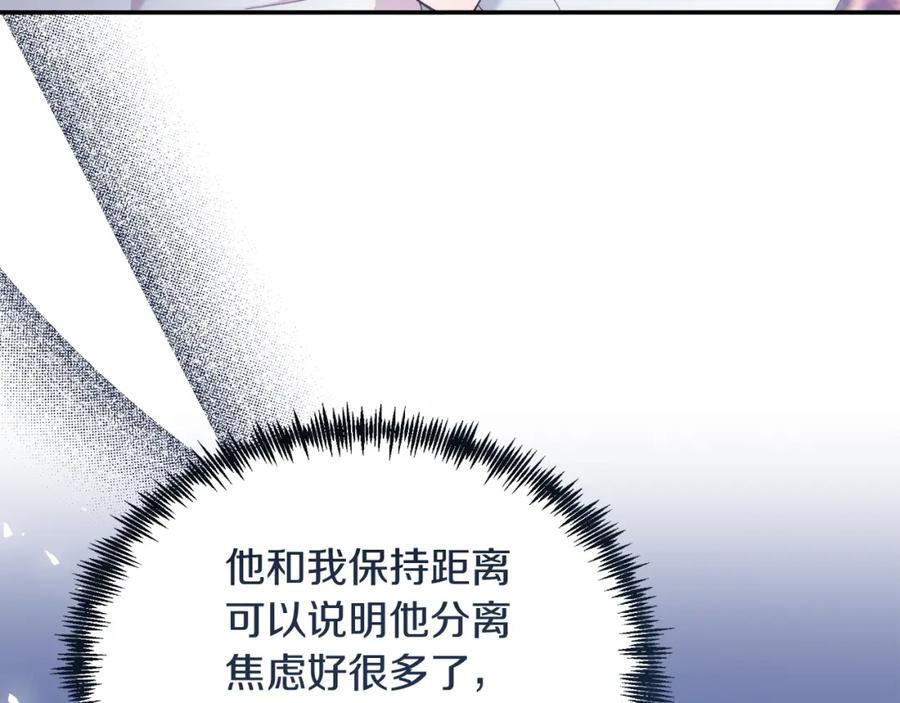《把我的小狗送上皇位》第31话 公主抱 第10页