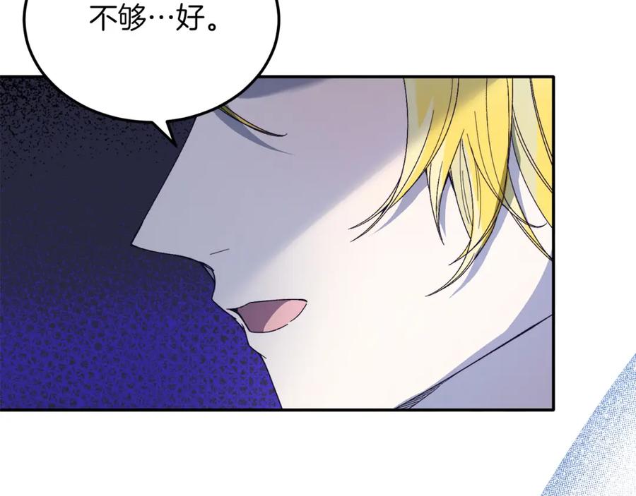 《把我的小狗送上皇位》第31话 公主抱 第159页