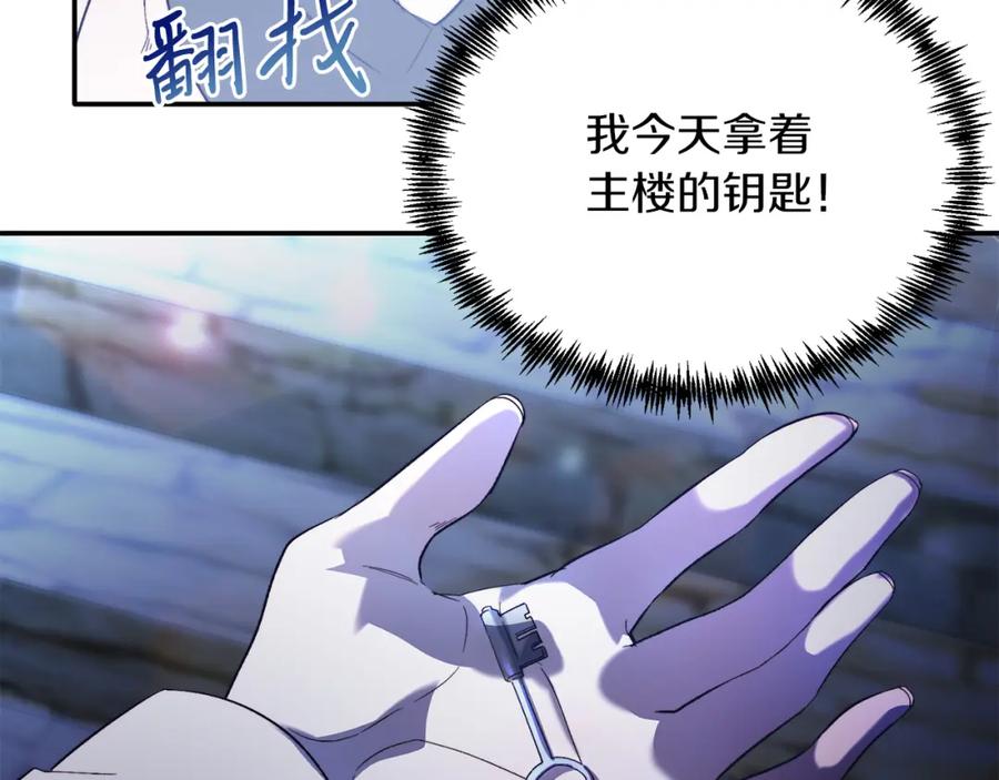 《把我的小狗送上皇位》第31话 公主抱 第48页