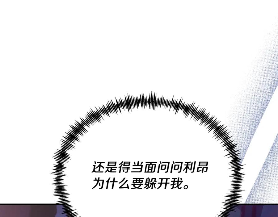 《把我的小狗送上皇位》第31话 公主抱 第31页