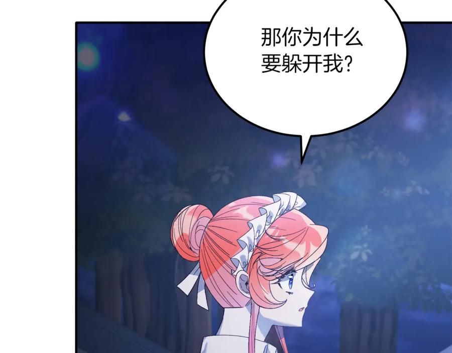《把我的小狗送上皇位》第31话 公主抱 第155页