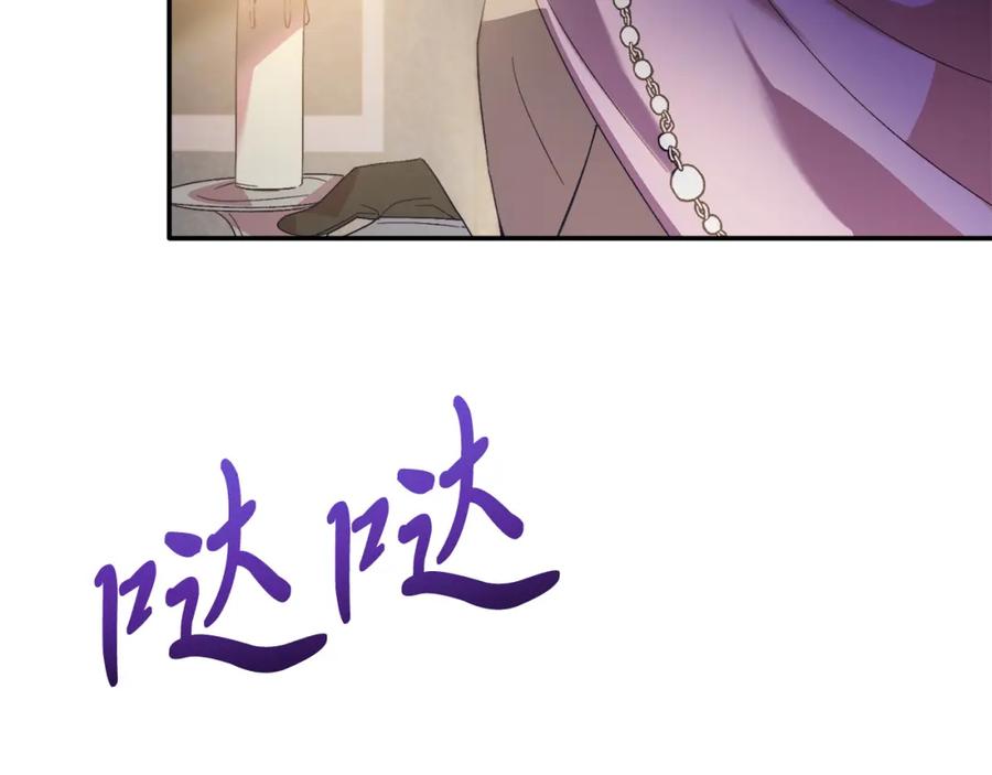 《把我的小狗送上皇位》第31话 公主抱 第87页