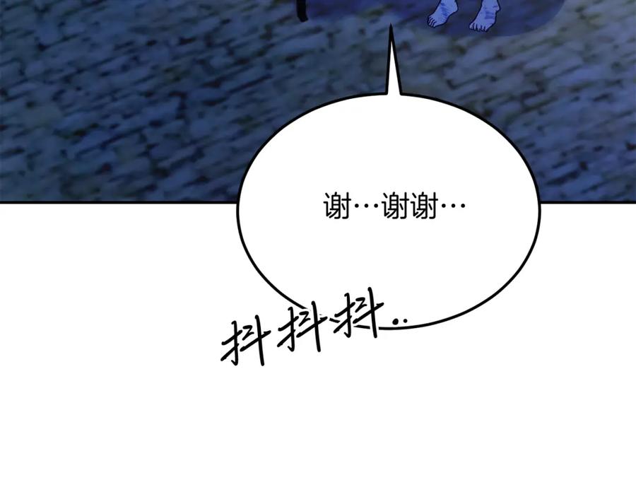 《把我的小狗送上皇位》第31话 公主抱 第143页