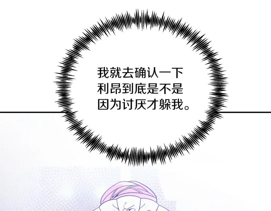 《把我的小狗送上皇位》第31话 公主抱 第54页