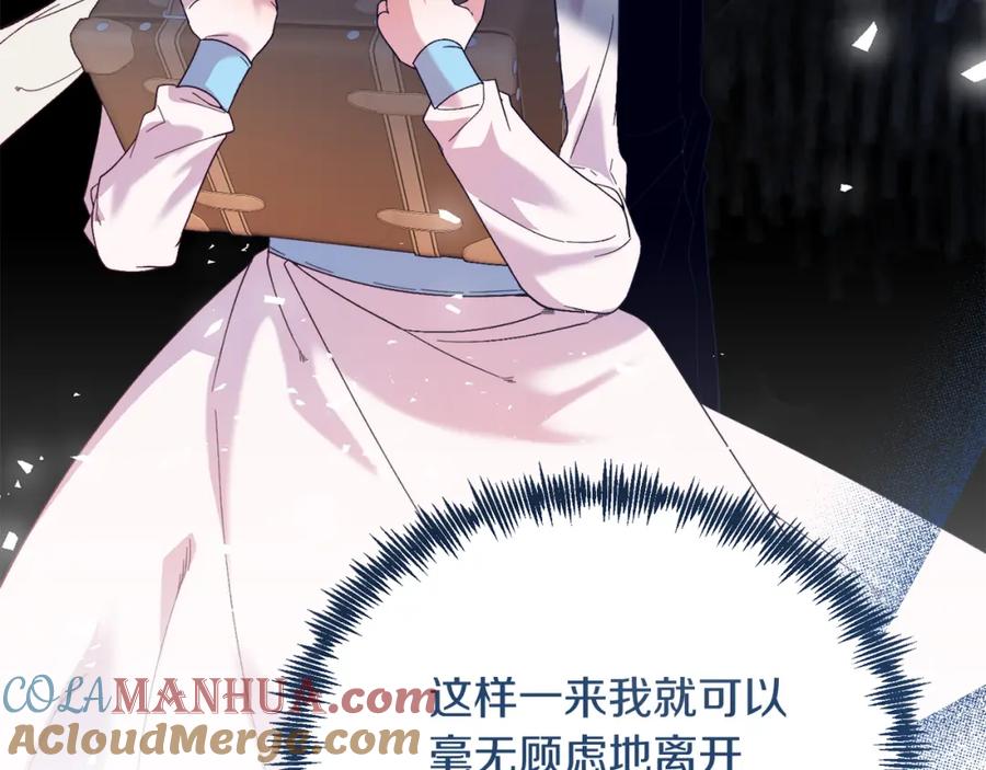 《把我的小狗送上皇位》第31话 公主抱 第13页