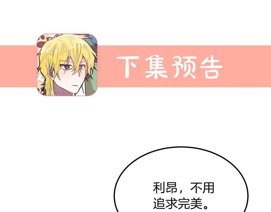 《把我的小狗送上皇位》第31话 公主抱 第164页