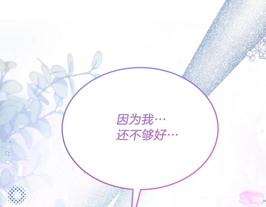《把我的小狗送上皇位》第31话 公主抱 第160页